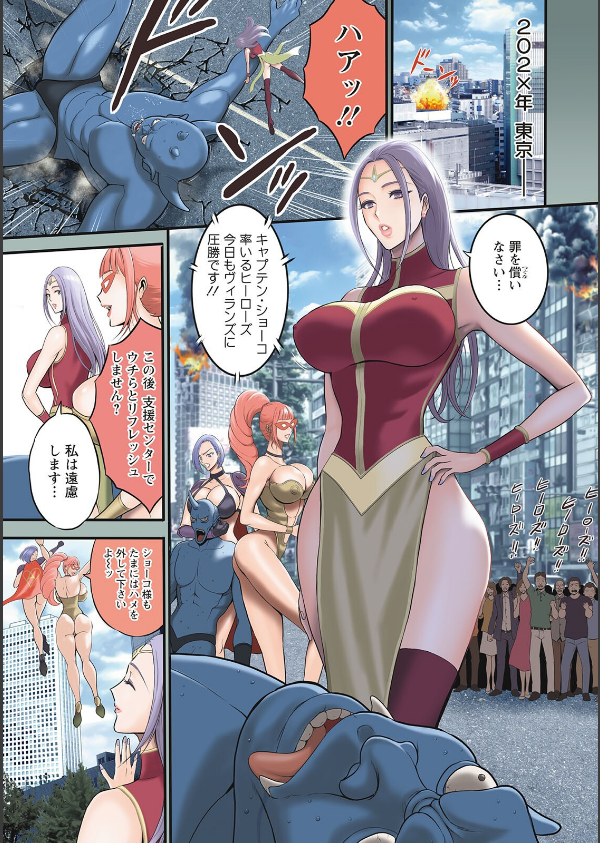 せっXメン 女ヒーローの性生活はお任せください_3枚目の画像